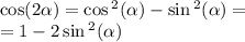 \cos( 2\alpha ) = \cos {}^{2} ( \alpha ) - \sin {}^{2} ( \alpha ) = \\ = 1 - 2 \sin {}^{2} ( \alpha )