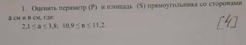 Оцените периметр (s) и площадь (p) прямоугольника со сторонами а см и в см где ​