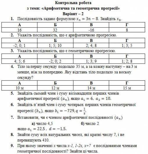 Арифметична та геометрична прогресії 9 клас