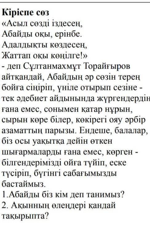 Жазылым. 4-тапсырма Абай туралы ақпараттап. «Абай- қазақтың ұлы ақыны»тақырыбында постер жаса. Жаңас