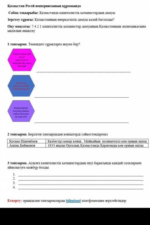 Тарих пәнінен комеутесиндерш отнш! береммм​