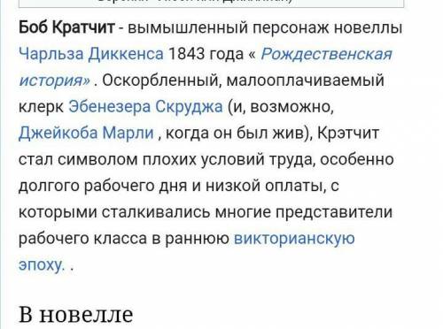 Характеристика Боба Крейчета ответьте ​