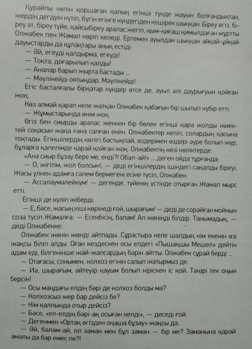 Написать о чем говориться в романе Шығанақ Кратко 5-6 ппредложений