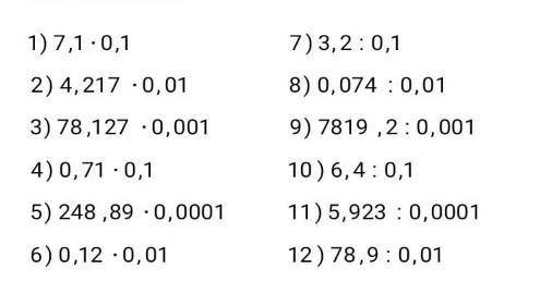 1) 7.1-0.1 7) 3,2:0.12) 4,217 -0.018) 0.074 : 0.013) 78.127 -0.0019) 7819 2:0.0014) 0.71 0.110) 6.4: