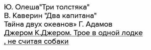 Запишите художественные произведения, в названиикоторых встречается количественноечислительное, и оп