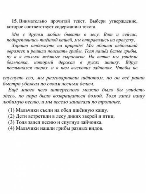 Какое утверждение подходит к тексту (текст прилагается)?