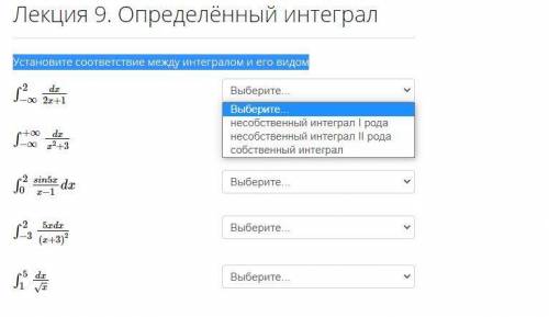 Установите соответствие между интегралом и его видом