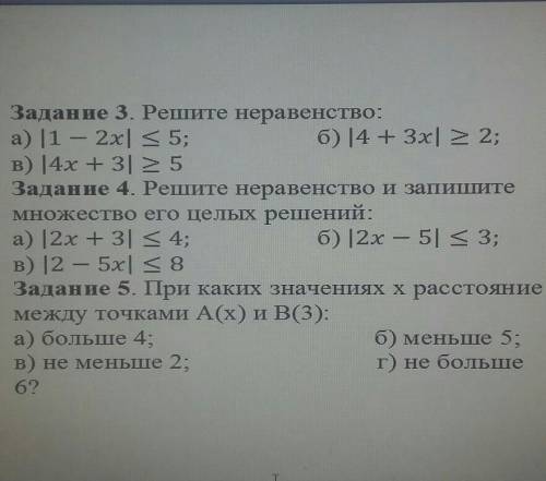 Задание 3. Решите неравенство: а) |1 - 2x| S5;б) | 4 + 3x| = 2;в) | 4х + 3| > 5Задание 4. Решите