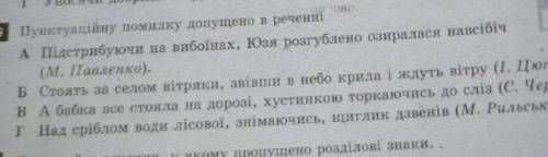 Пунктуаційну помилку допущено в реченні ​