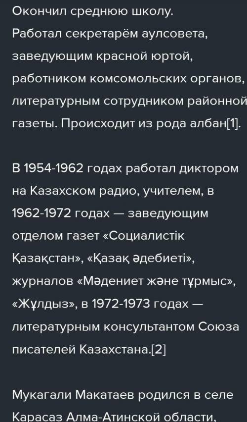 Сочинение на тему «встреча с Мукагали Макатаева». Кто знает ответь ответте