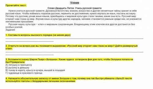 1. Составьте вопросы высокого порядка (не менее двух) 2. ответьте на вопрос,как вы понимаете выражен