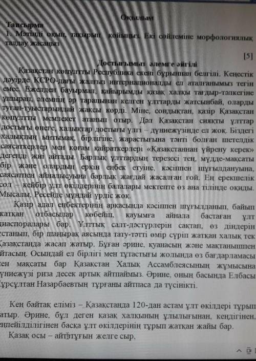 Мәтінді оқып тақырыпты қойыңыз екі сөйлеміне морфологиялық талдау жасаңыз​