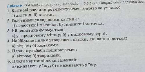 2. Доведи, що бульба картоплі, цибулина цибулі, головка капусти не є плодами. Що е плодами у картопл