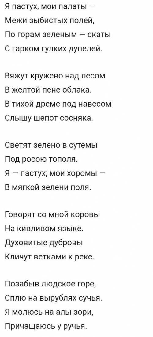 Прочитайте стихотворение и Определите какой тип цвета в этом стихотворении И что здесь присутствуют