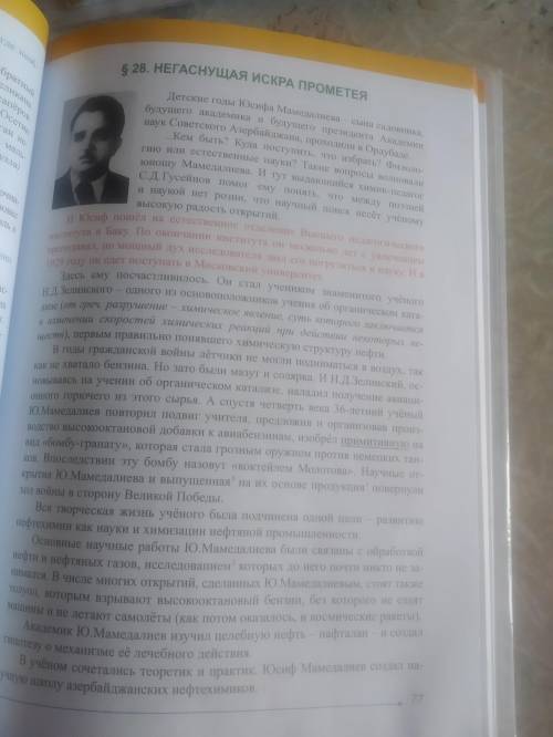 1. Разделите текст на части и составьте его план. 2. Составьте кластера на тему Юсиф Мамедалиев.3.