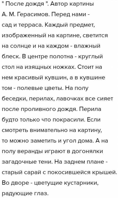 сочинение на тему после дождя мокрая терраса планы 1) мокрая терраса 2) сад после дождя 3)цветовая г