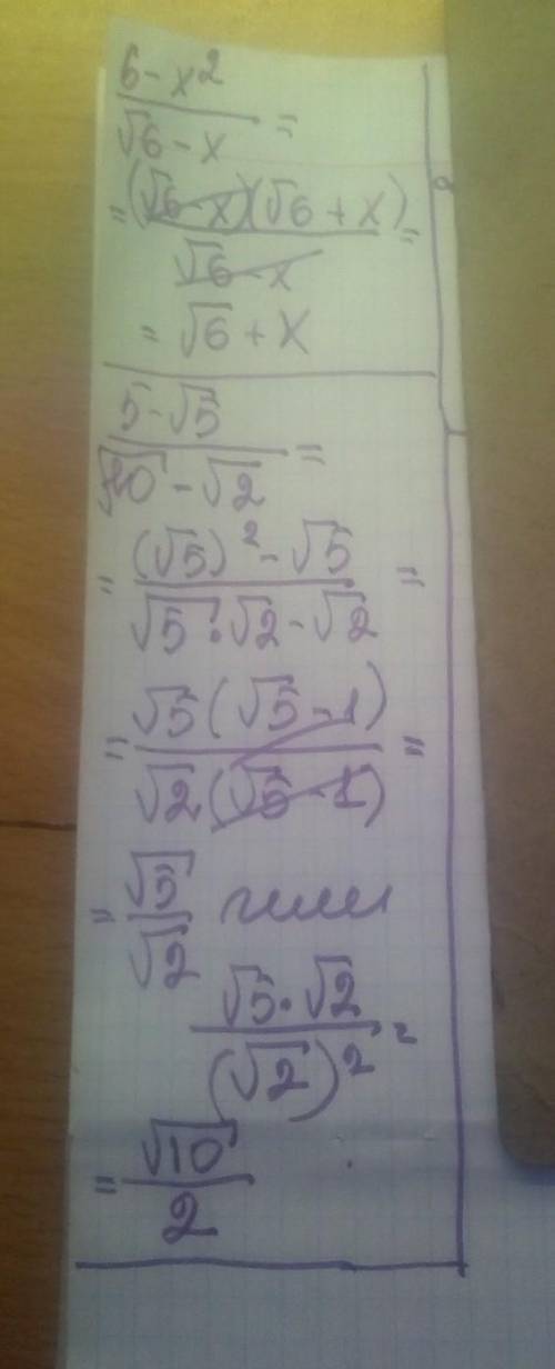 6-x2/√6-x5-√5/√10-√2 сдать нужно