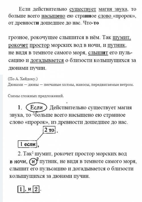 289. Спишите, подчёркивая грамматические основы сложных предложений. Расставь те пропущенные запятые