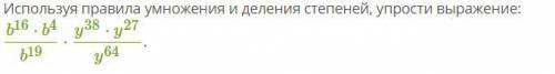 №1 Написать как степень: (a^10)^2⋅a^8:a^2. №2 (33/40)8⋅(10/11)8⋅(2/3)8. №3 Используя правила умножен