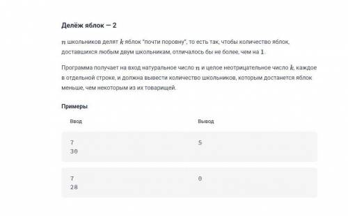 Делёж яблок — 2 n школьников делят k яблок “почти поровну”, то есть так, чтобы количество яблок, дос