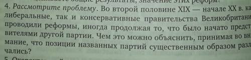 Рассмотрите проблему. Во второй половине 19 - начале 20 в. как либеральные, так и консервативные пра