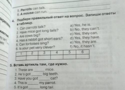 Подбери правильный ответ на вопрос запиши ответы в таблицу.​