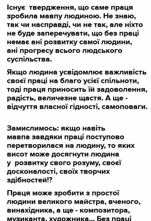 Складіть невеликий роздум (6-7 речень) на тему: «Без праці не проживеш», використовуючи односкладні