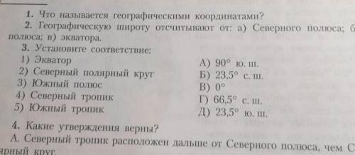 сделать 3. 5 класс, география. Подскажите