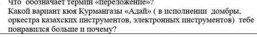 какой вариант кюя Курмангазы <<Адай>> (в исполнение домбры. оркеста казахских инструмент