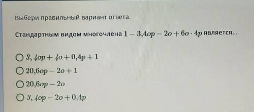 Условие задания:Выбери правильный вариант ​