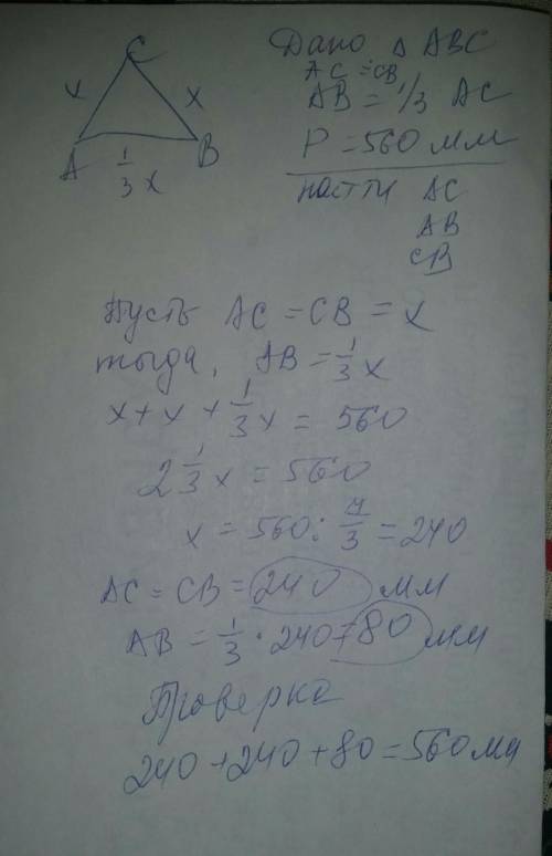 Дано, что ΔBAC — равнобедренный. Основание BA треугольника равно 1\3 боковой стороны треугольника.Пе