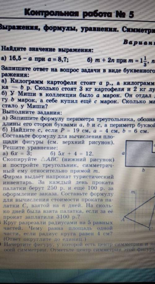 решить контрольную работу надо, через 40 минут сдавать надо (дистантционно) ​