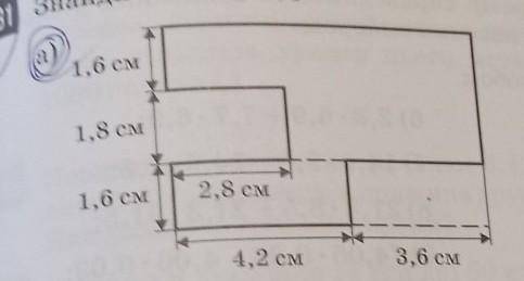 Знайди площу фігури1,6см,1,8см,1,6см,2,8см,4,2см,3,6см​