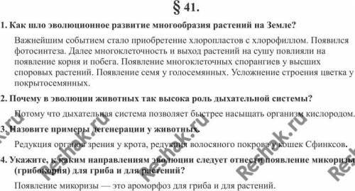 Конспект по параграфу 41 учебник биологии Пономарева 9 класс