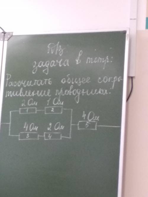 Рассчитать общее сопротивление в проводнике