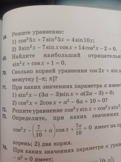 Номер 68. Решите уравнения (хотя бы одно Можно расписать