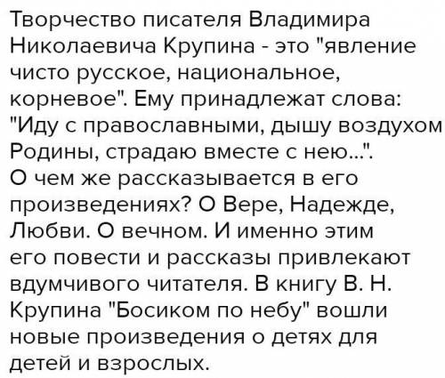 В.Н. Куприн, Босиком по небу. Анализ главы Первая исповедь по плану: главные герои, их портреты и