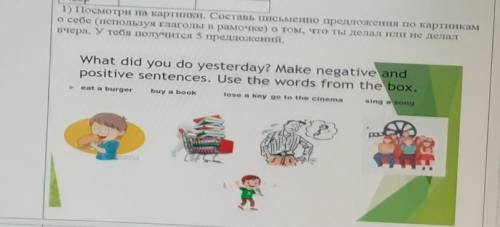 1) Посмотри на картинки. Составь письменно предложения по картинкам о себе (используя глаголы в рамо