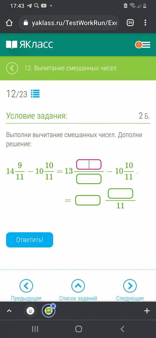 Выполни вычитание смешанных чисел. Дополни решение: 14 9/11-10 10/11=13