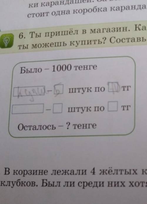 опишу в магазине Какие товары и в каком количестве ты можешь купить составь задачу по схеме было 100