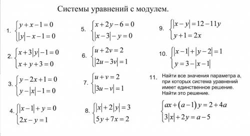 Решить системы уравнений 1-3