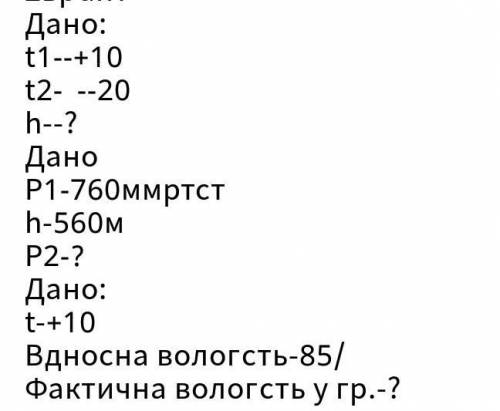 Значение атмосфери, будова атмосфери, атмосферний тиск, хмари, погода, основн клiматичне пояси​