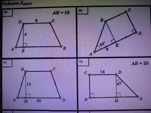 Найти площадь треугольников в четырехугольниках с 49-51