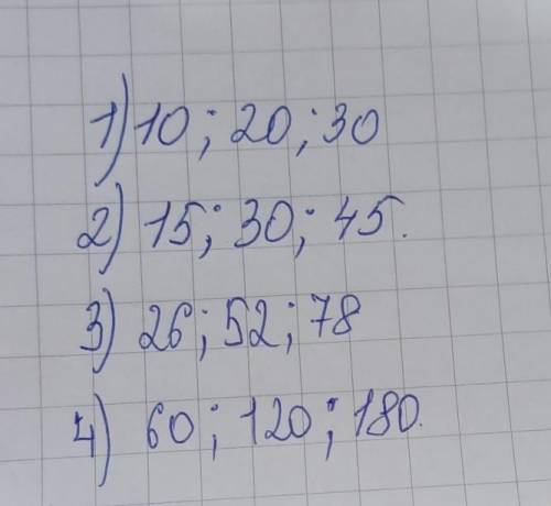 488. Напишите по три числа, для которых числа: 1) 10; 2) 15; 3) 26; 4) 60 являются наименьшими общим