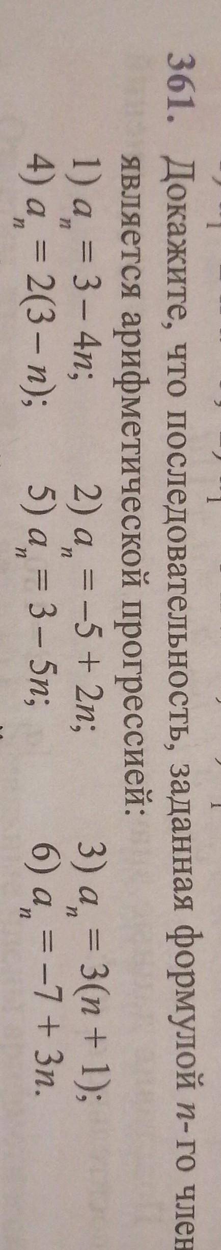 Докажите что последовательность заданная формулой n-го члена является арифметической прогрессией​