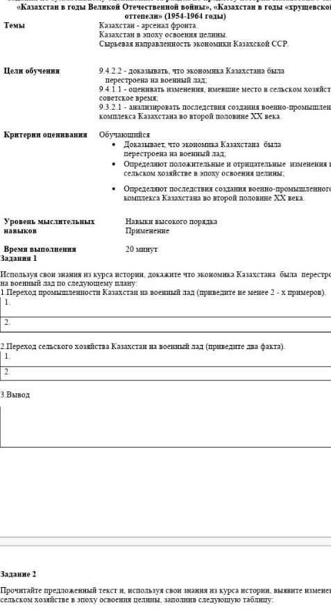 Докажите что экономика Казахстана была перестроена на военный лад по следующему плану:​