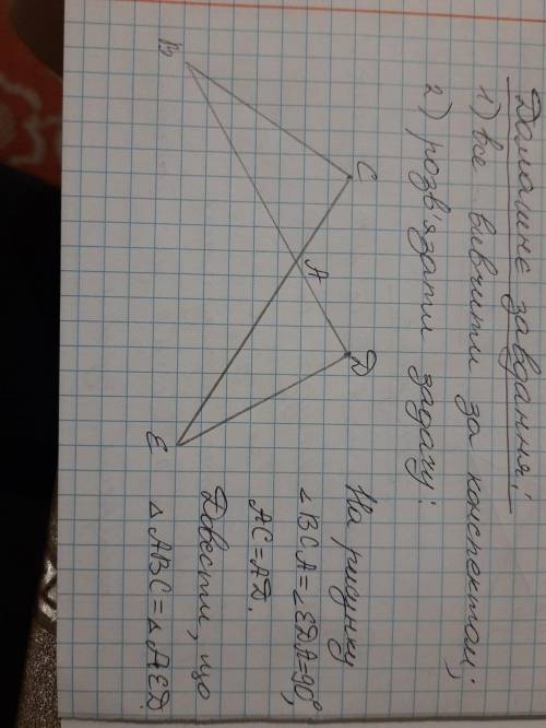 На рисунку BCA=EDA=90°.Ac = AD.Довести що Трикутник ABC= трикутнику AED