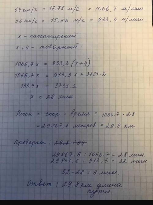 расстояние из одного города в другой пассажирский поезд проходит на 4 минуты быстрее товарного Вычис