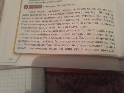 Мəтіндегі ақпаратты төрт сөйлем тəсілін пайдаланып жаз. 12 тапсырма Пікір оқыған мəтін бойынша өз пі