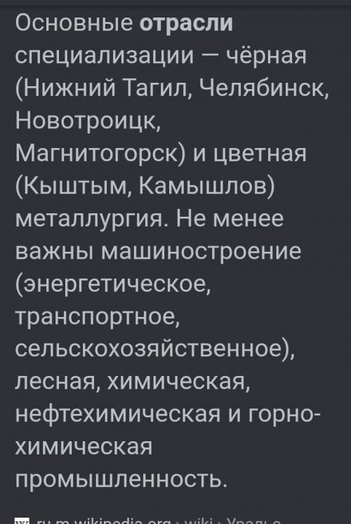 Перечислите отрасли промышленности развитые на Урале​